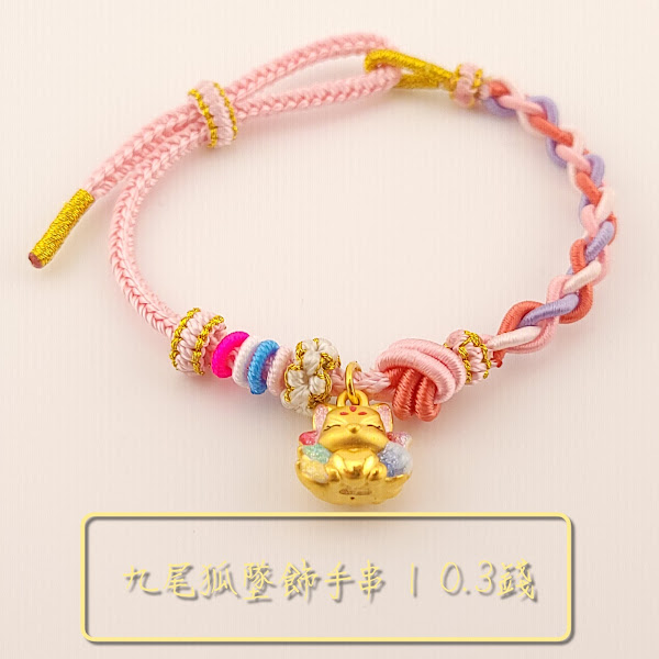 九尾狐墜飾手串