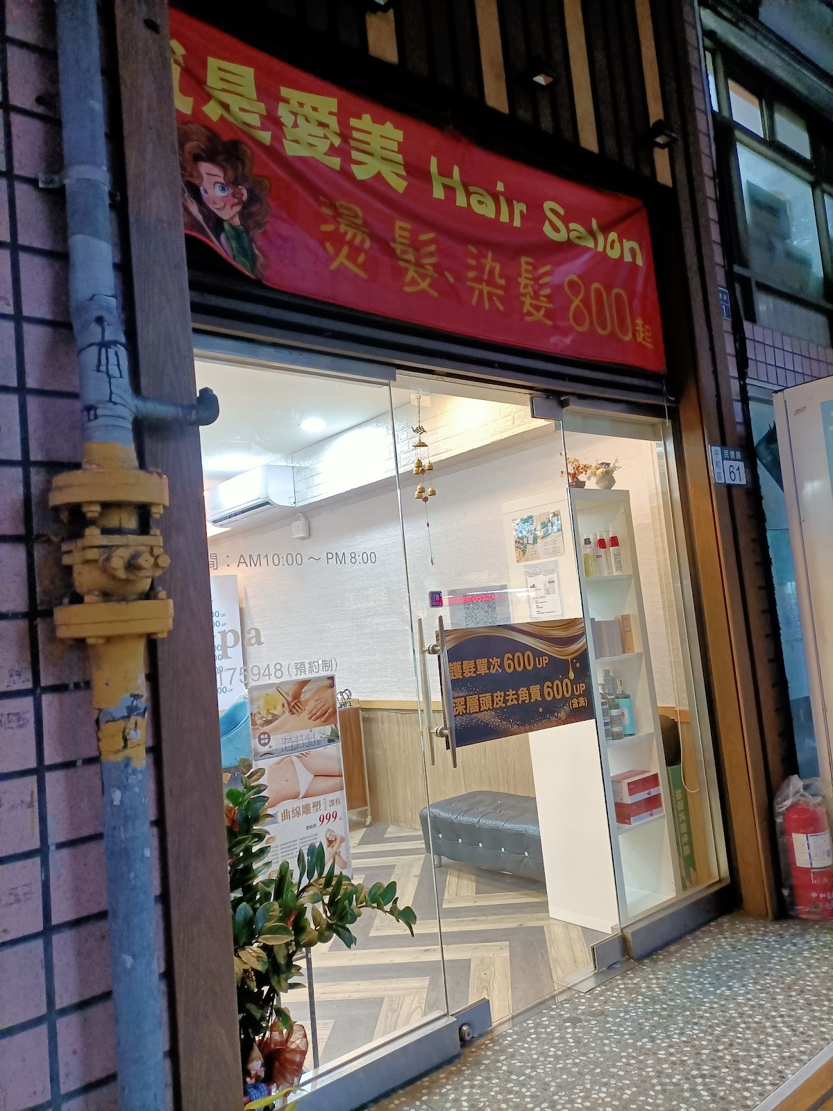 就是愛美 Hair Salon 店面外觀